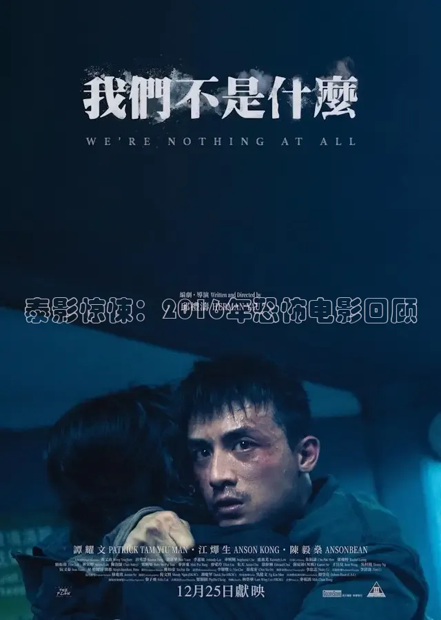 泰影惊悚：2016年恐怖电影回顾