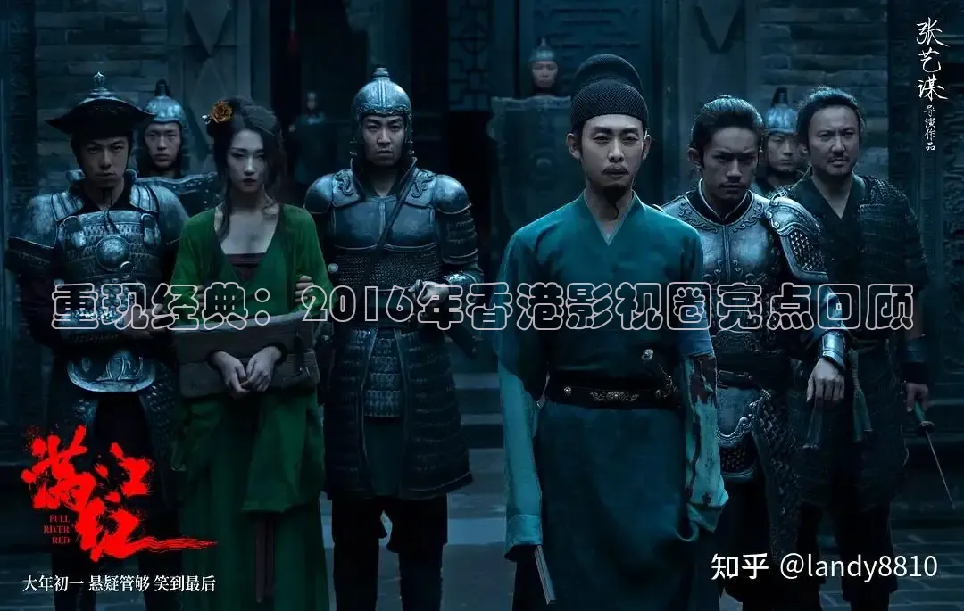 重现经典：2016年香港影视圈亮点回顾