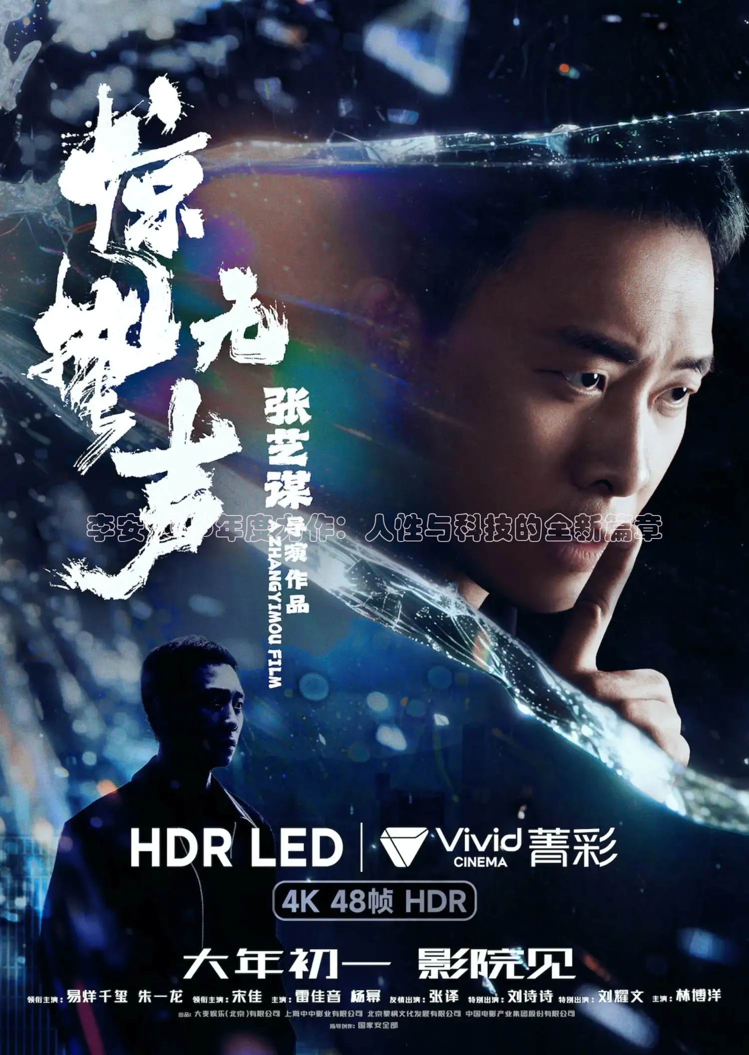 李安2016年度力作：人性与科技的全新篇章