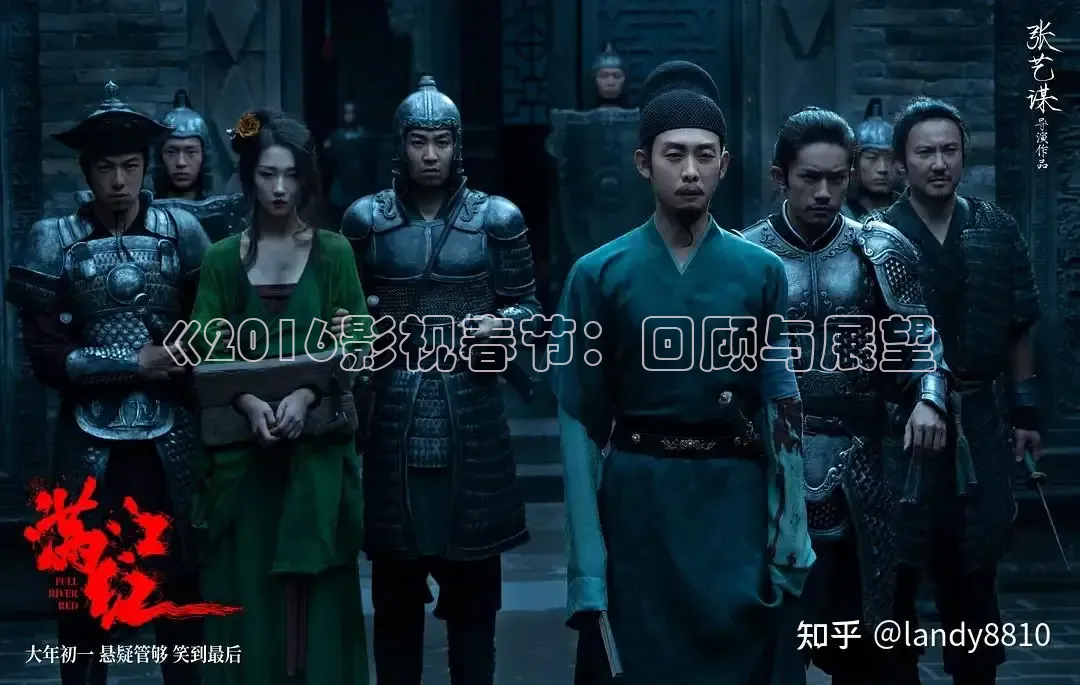《2016影视春节：回顾与展望
